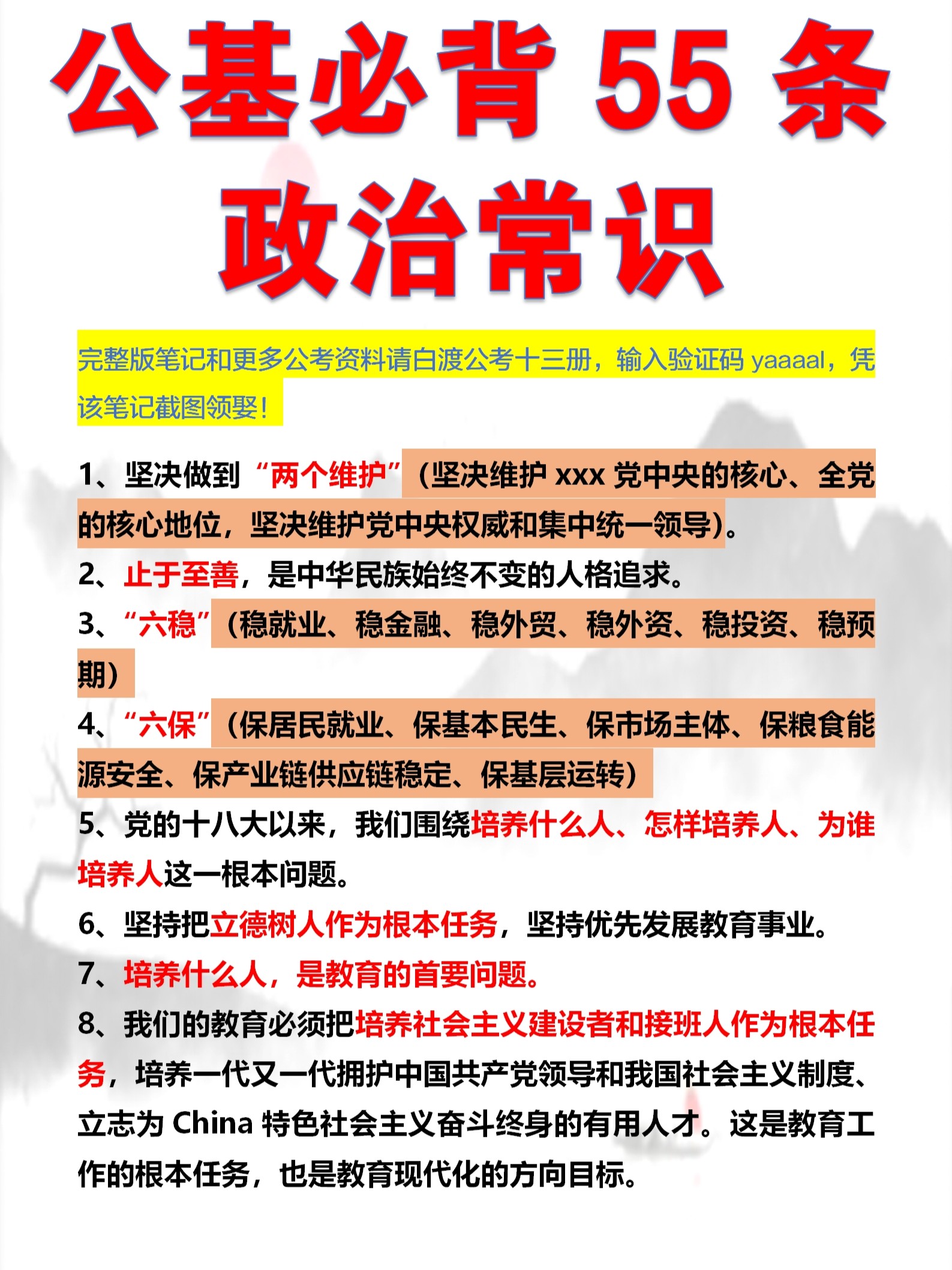 最新政治常识概述与要点解析